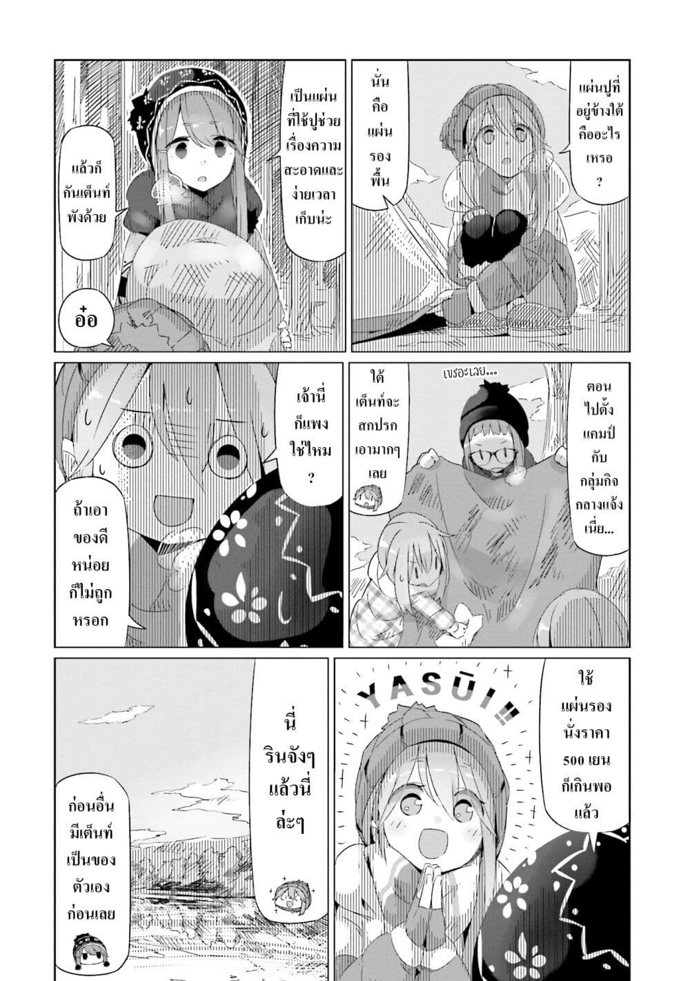 Yuru Camp page 9