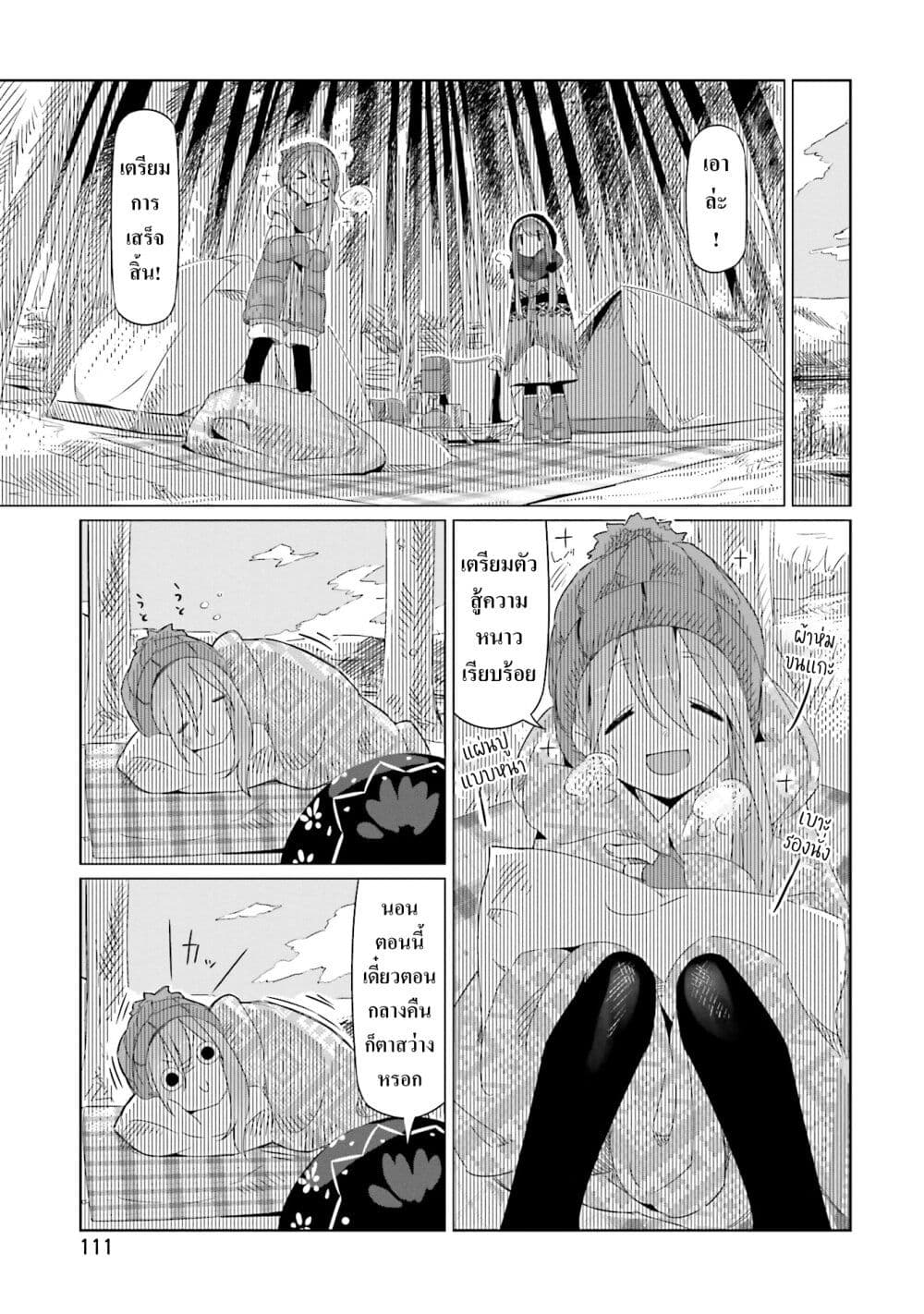 Yuru Camp page 10