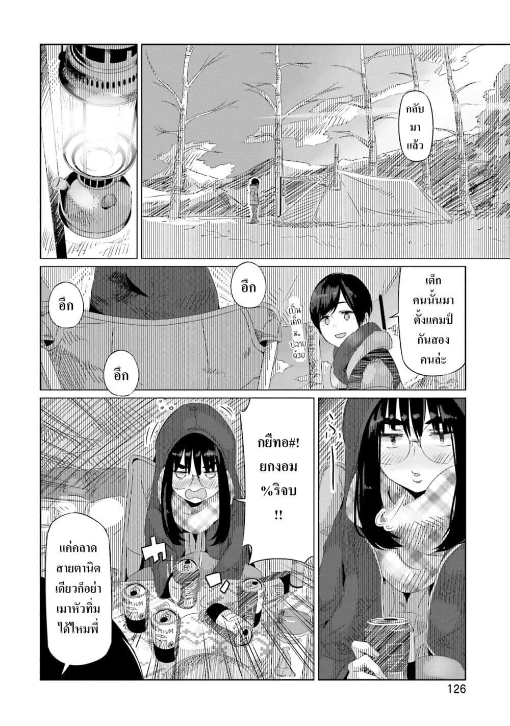 Yuru Camp page 1
