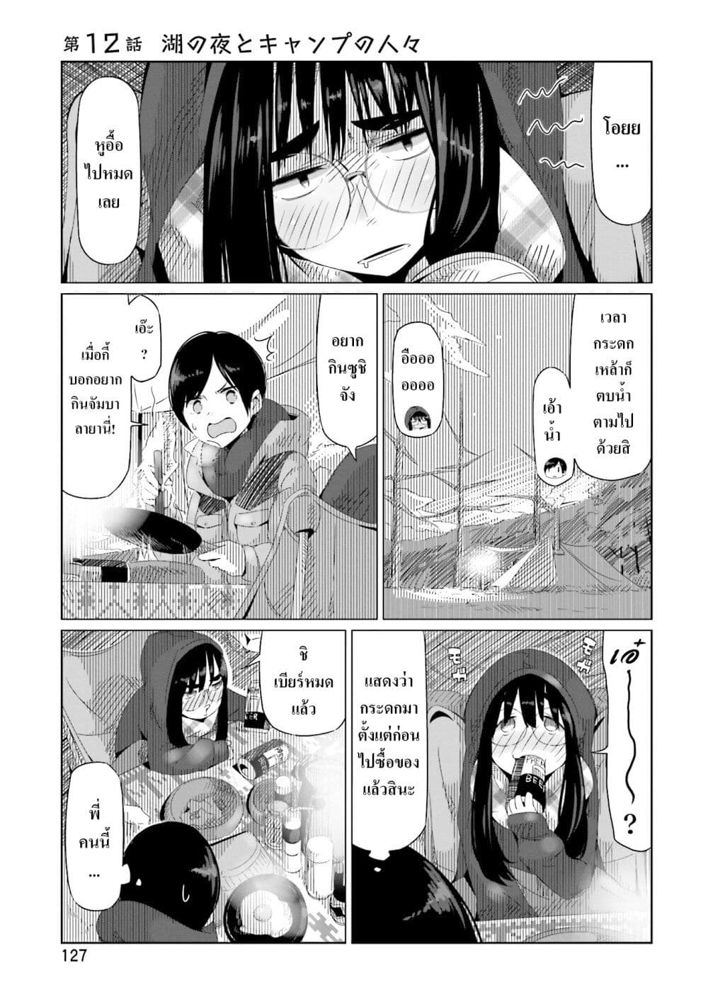 Yuru Camp page 2