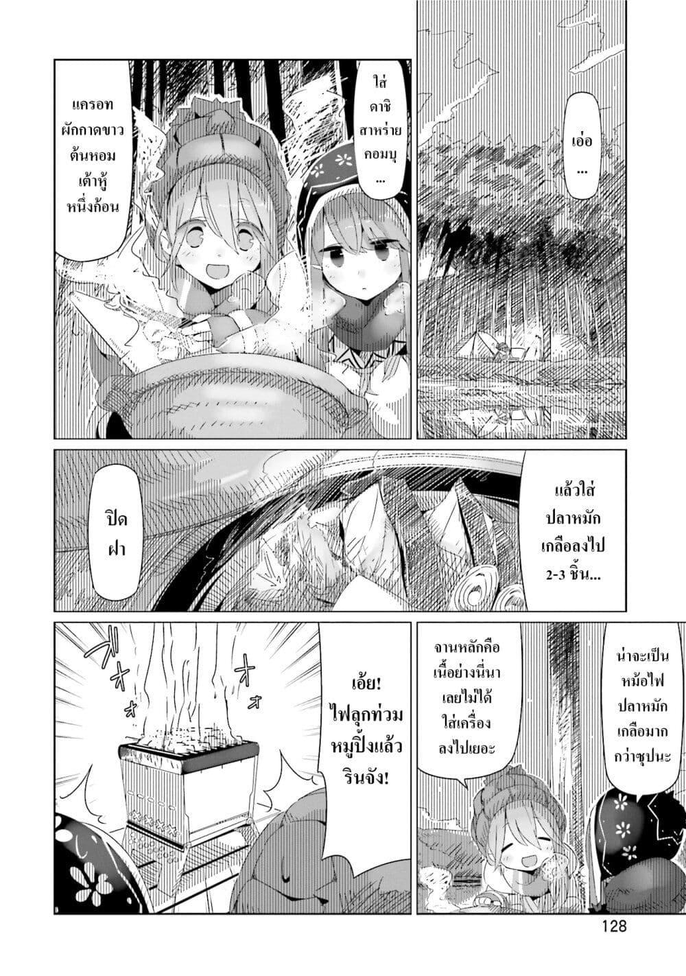 Yuru Camp page 3