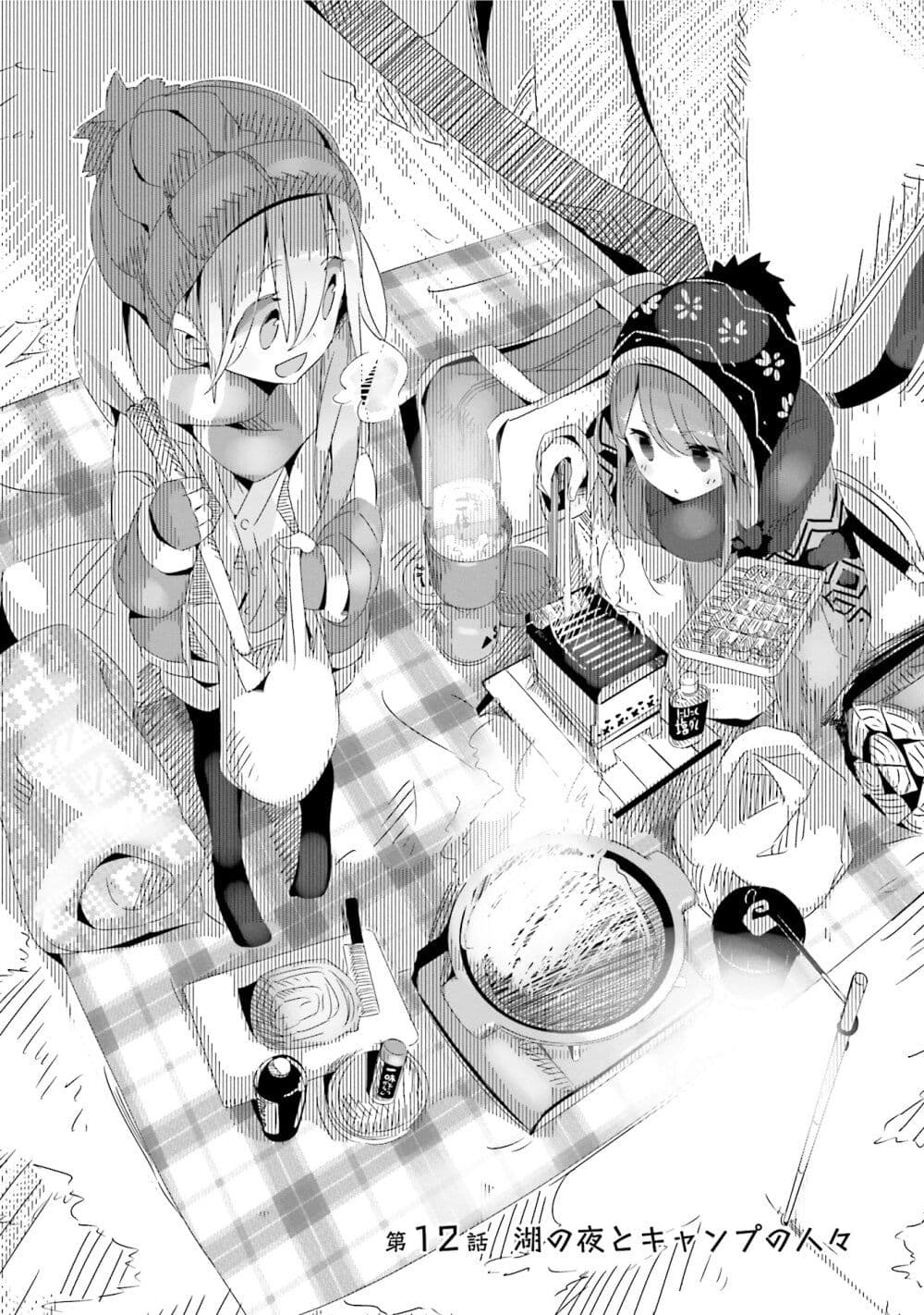 Yuru Camp page 4