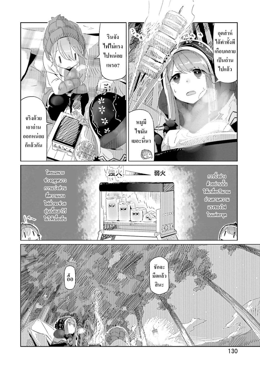 Yuru Camp page 5