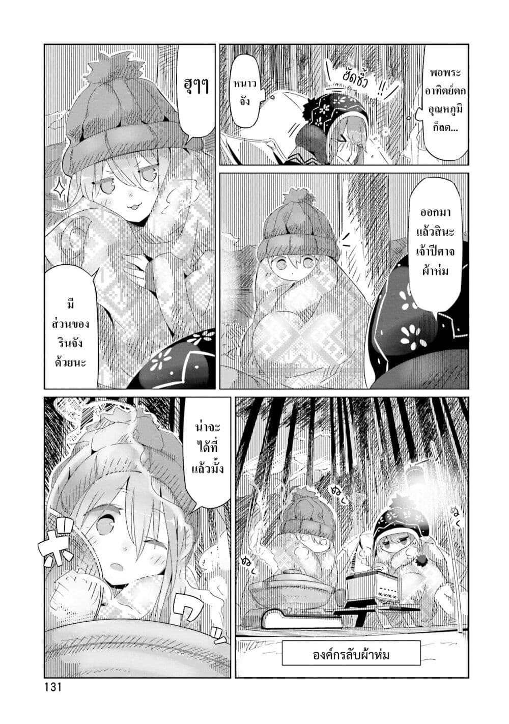 Yuru Camp page 6