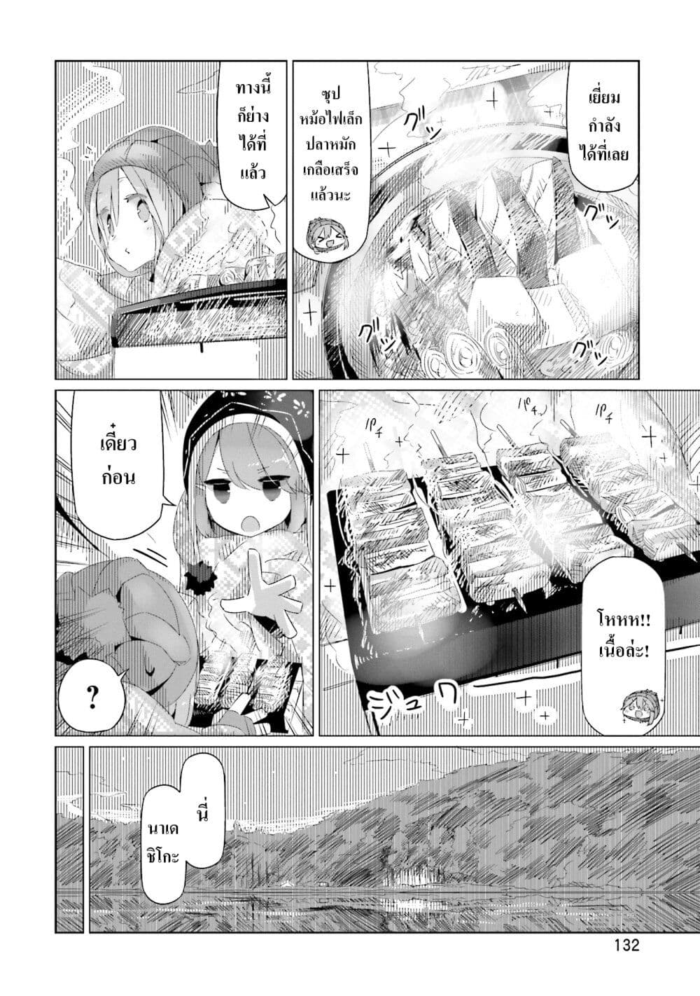 Yuru Camp page 7