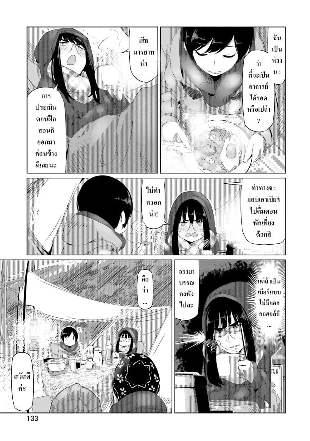 Yuru Camp page 8