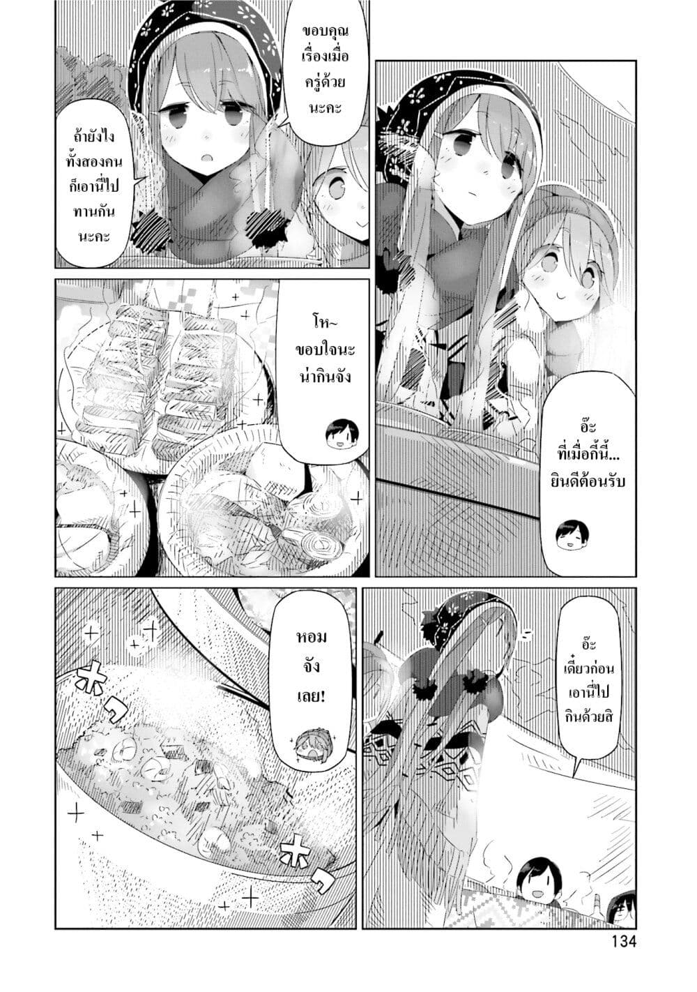 Yuru Camp page 9