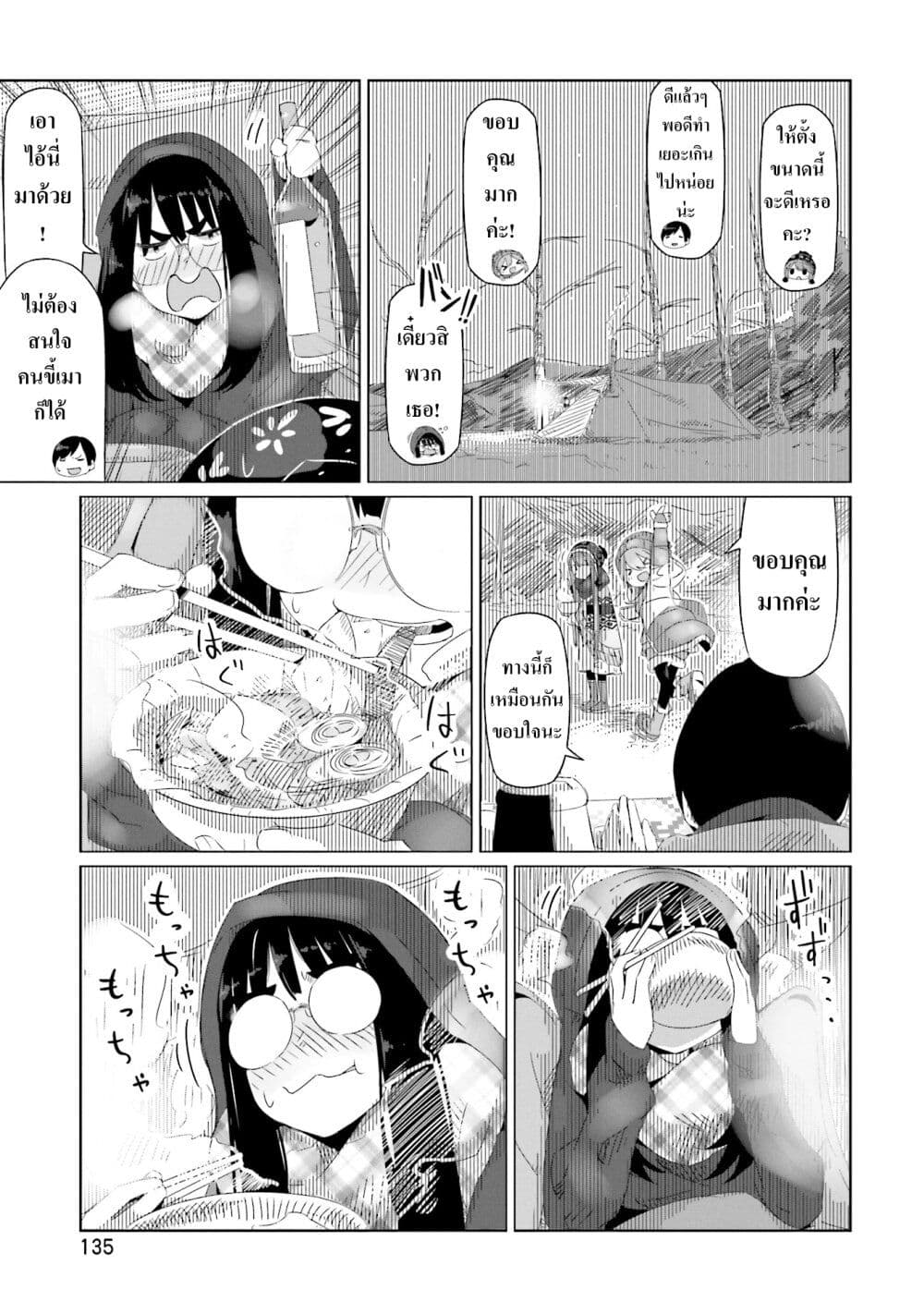 Yuru Camp page 10