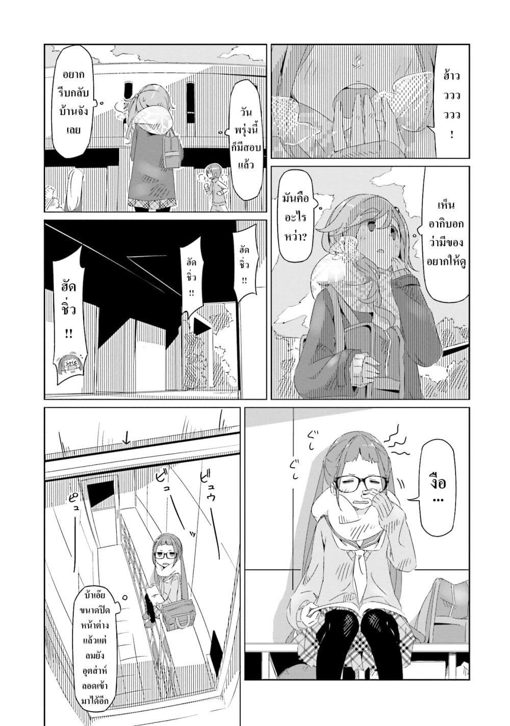 Yuru Camp page 1