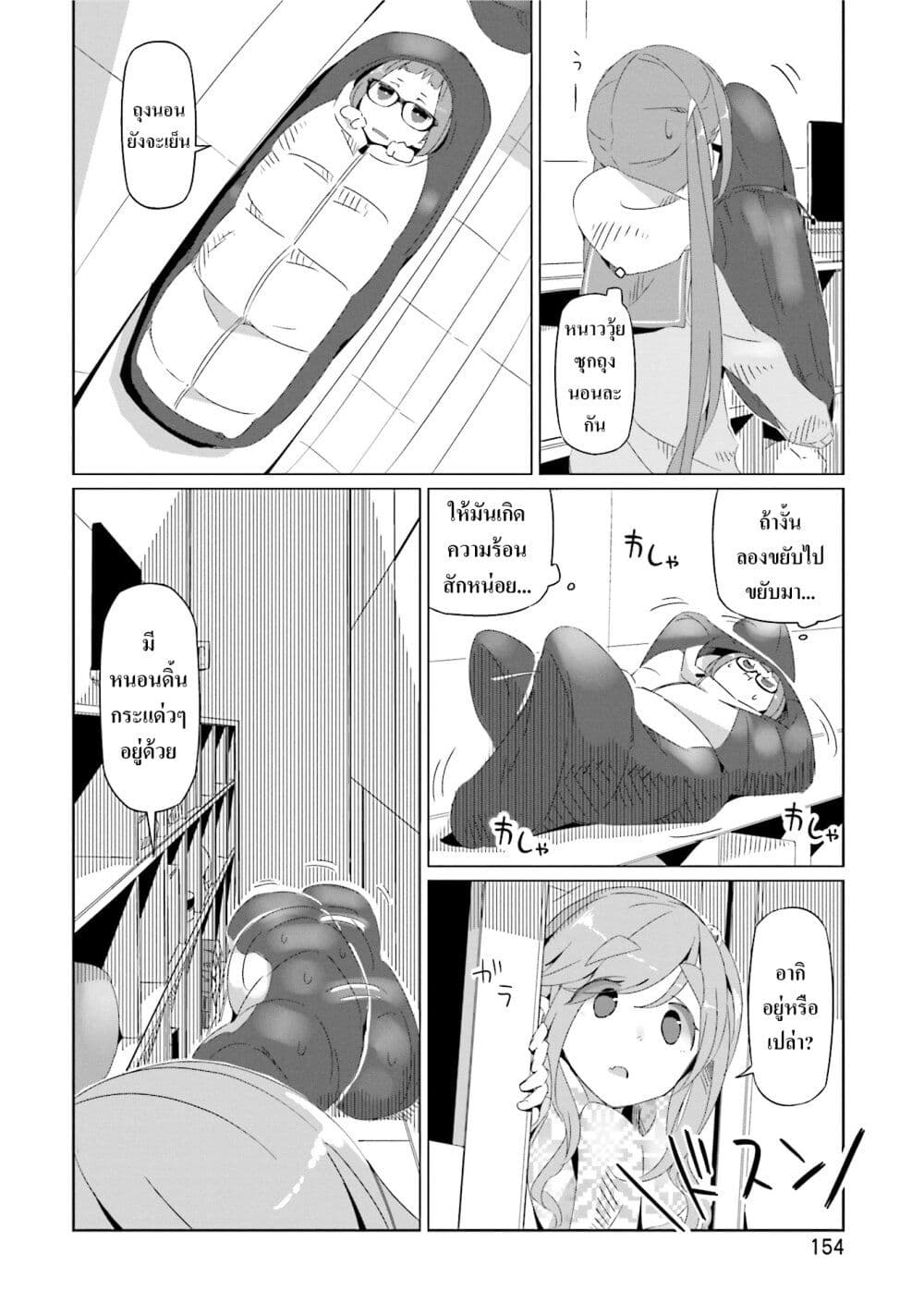 Yuru Camp page 2