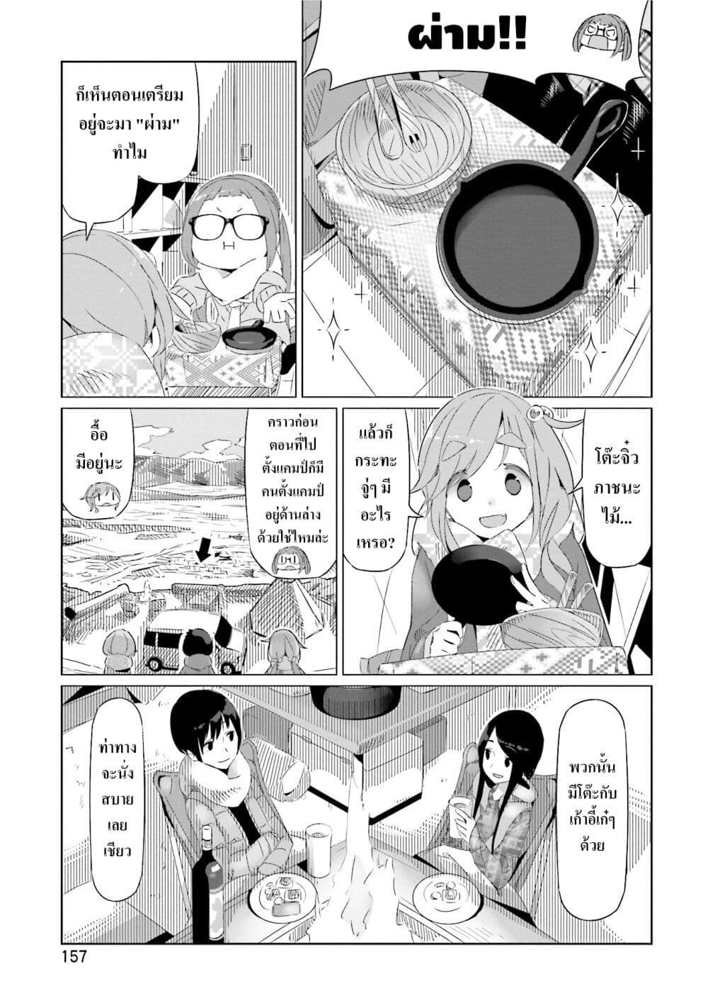 Yuru Camp page 5