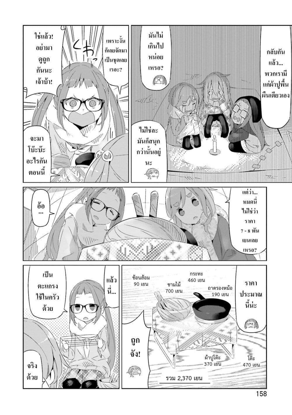 Yuru Camp page 6