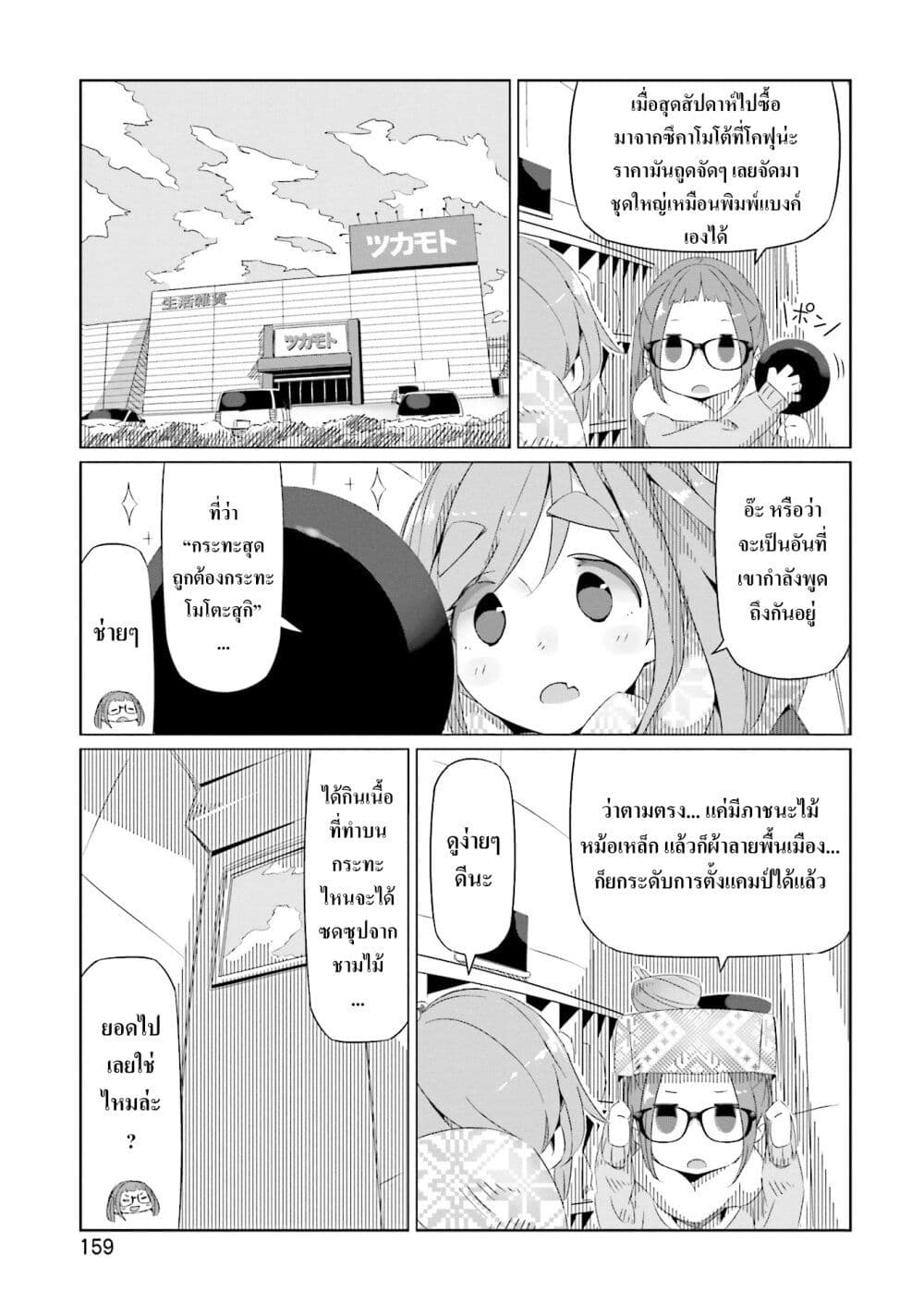 Yuru Camp page 7