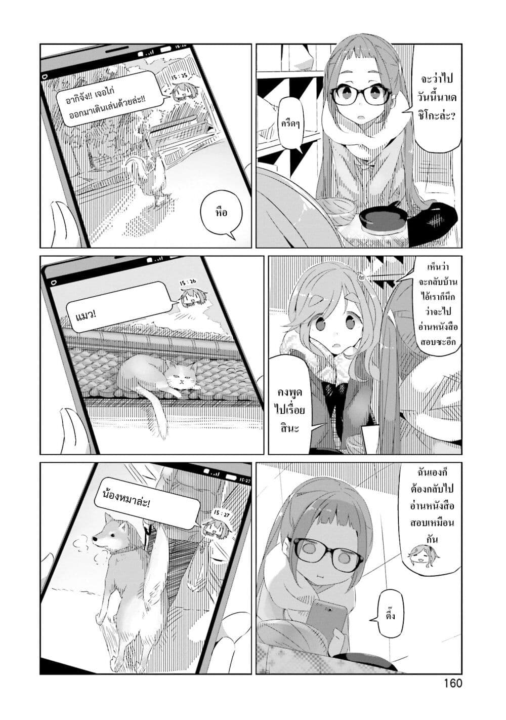 Yuru Camp page 8