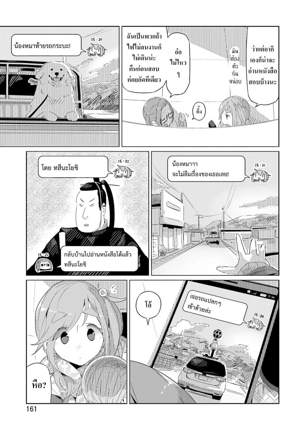 Yuru Camp page 9