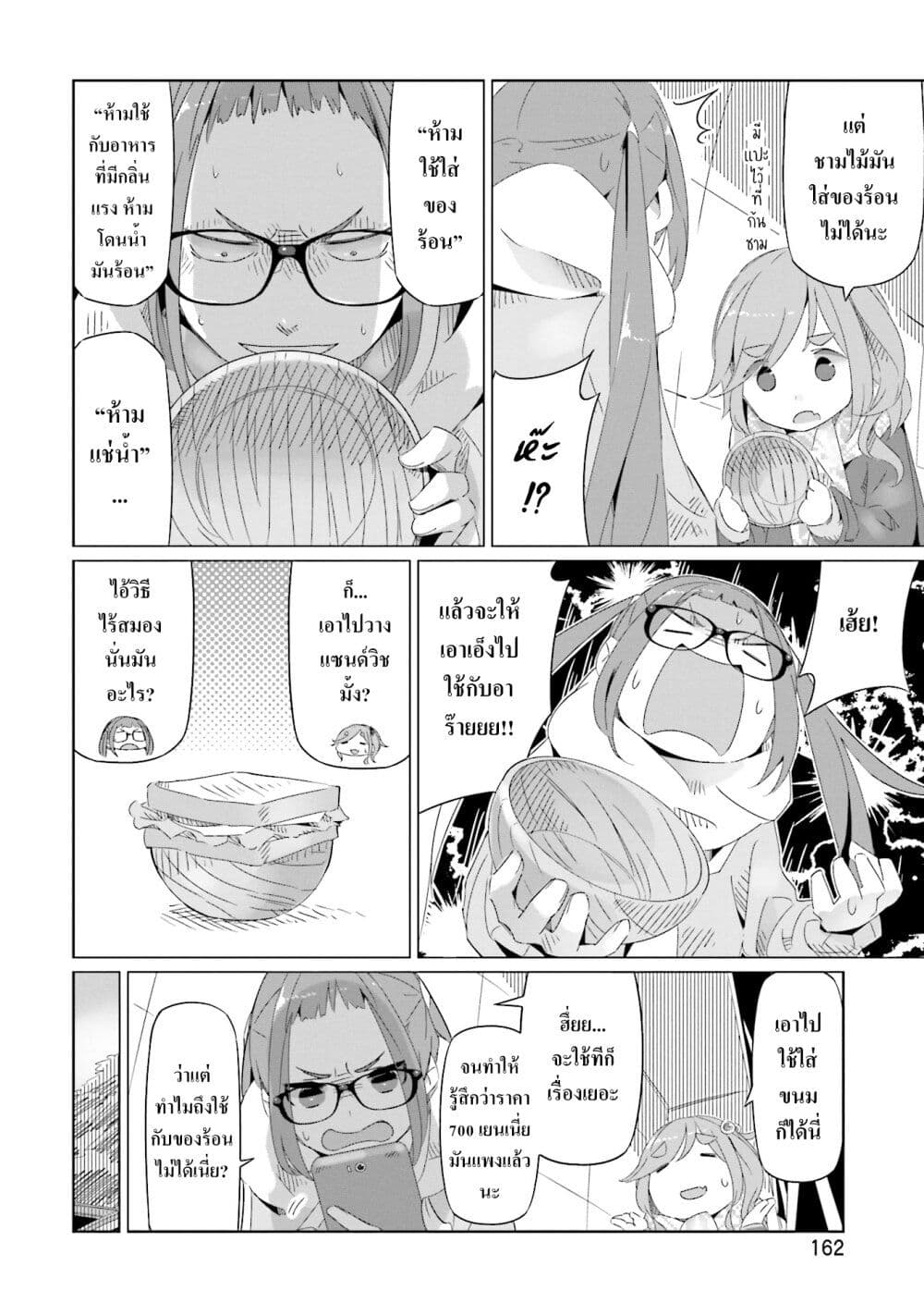 Yuru Camp page 10