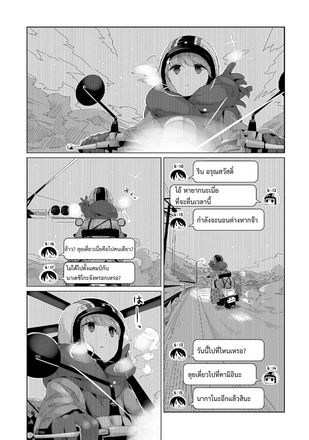 Yuru Camp page 1