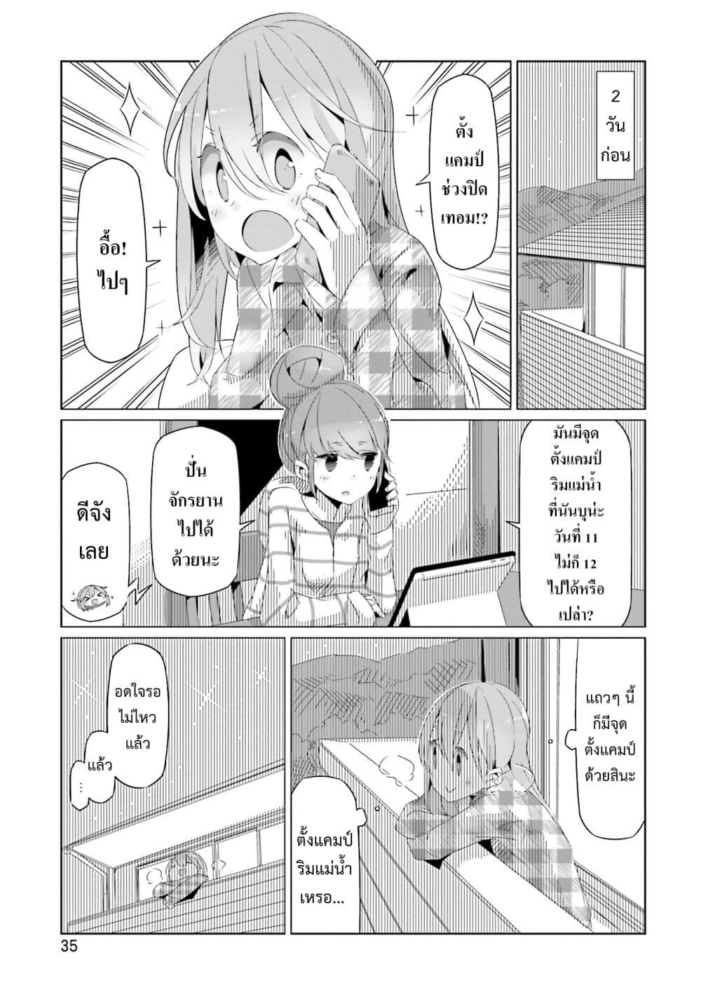Yuru Camp page 3