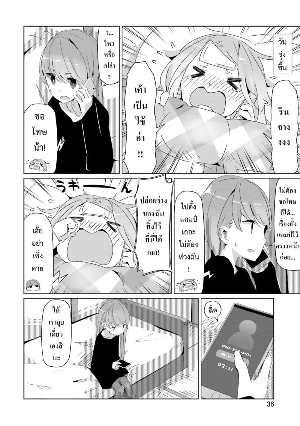 Yuru Camp page 4