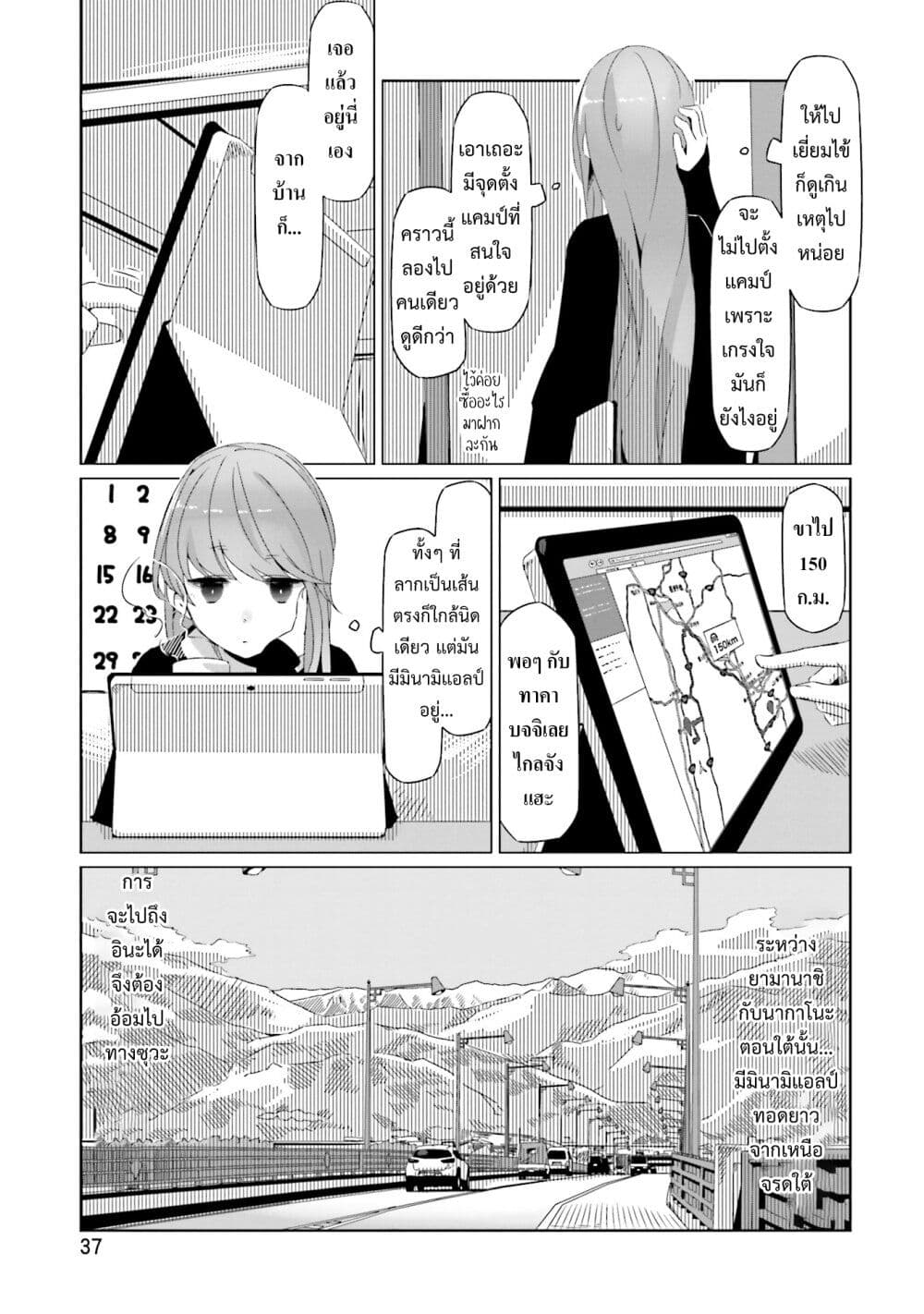 Yuru Camp page 5