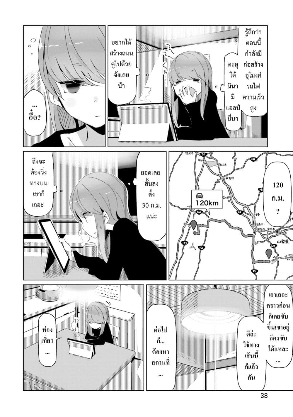 Yuru Camp page 6