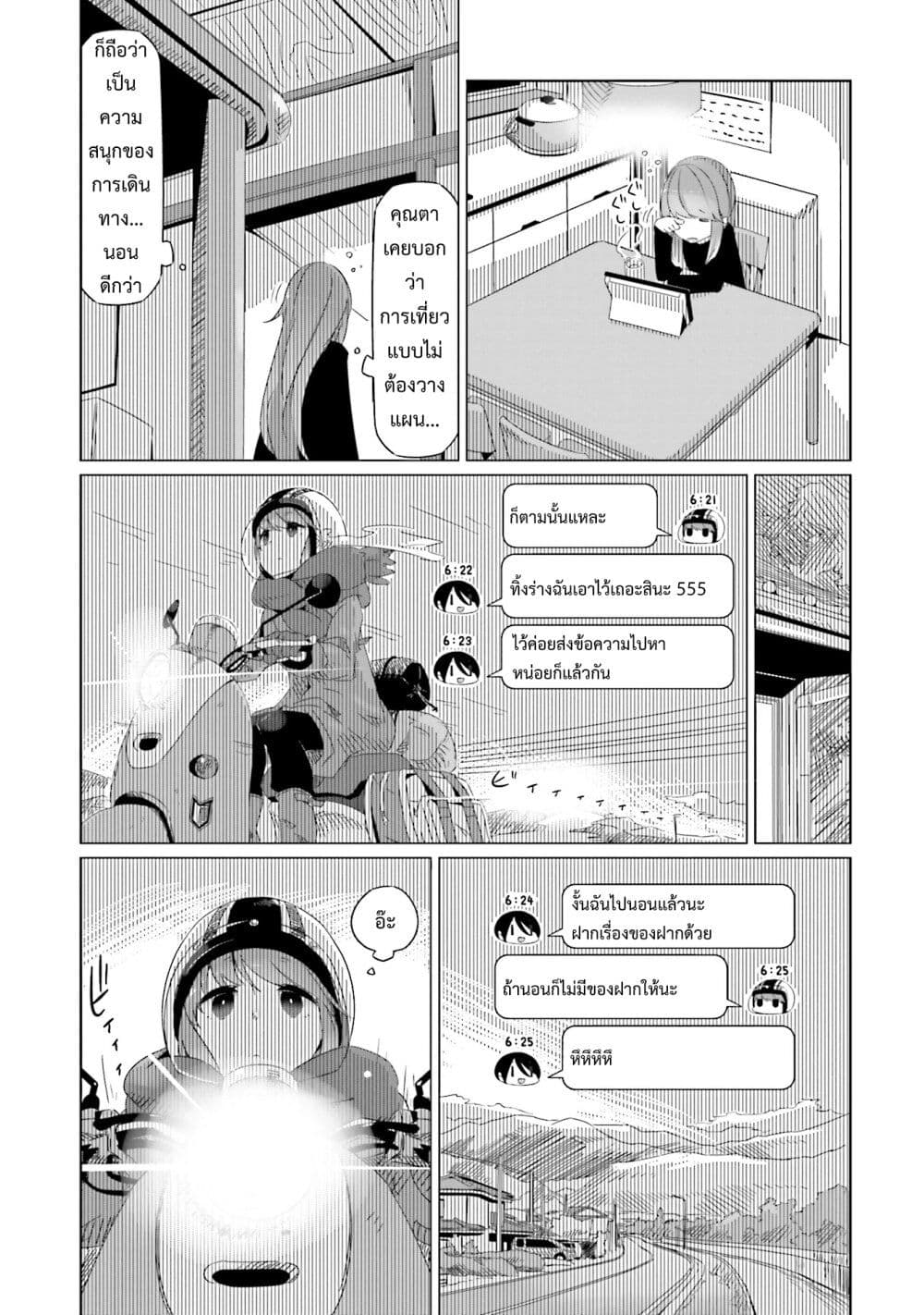 Yuru Camp page 7