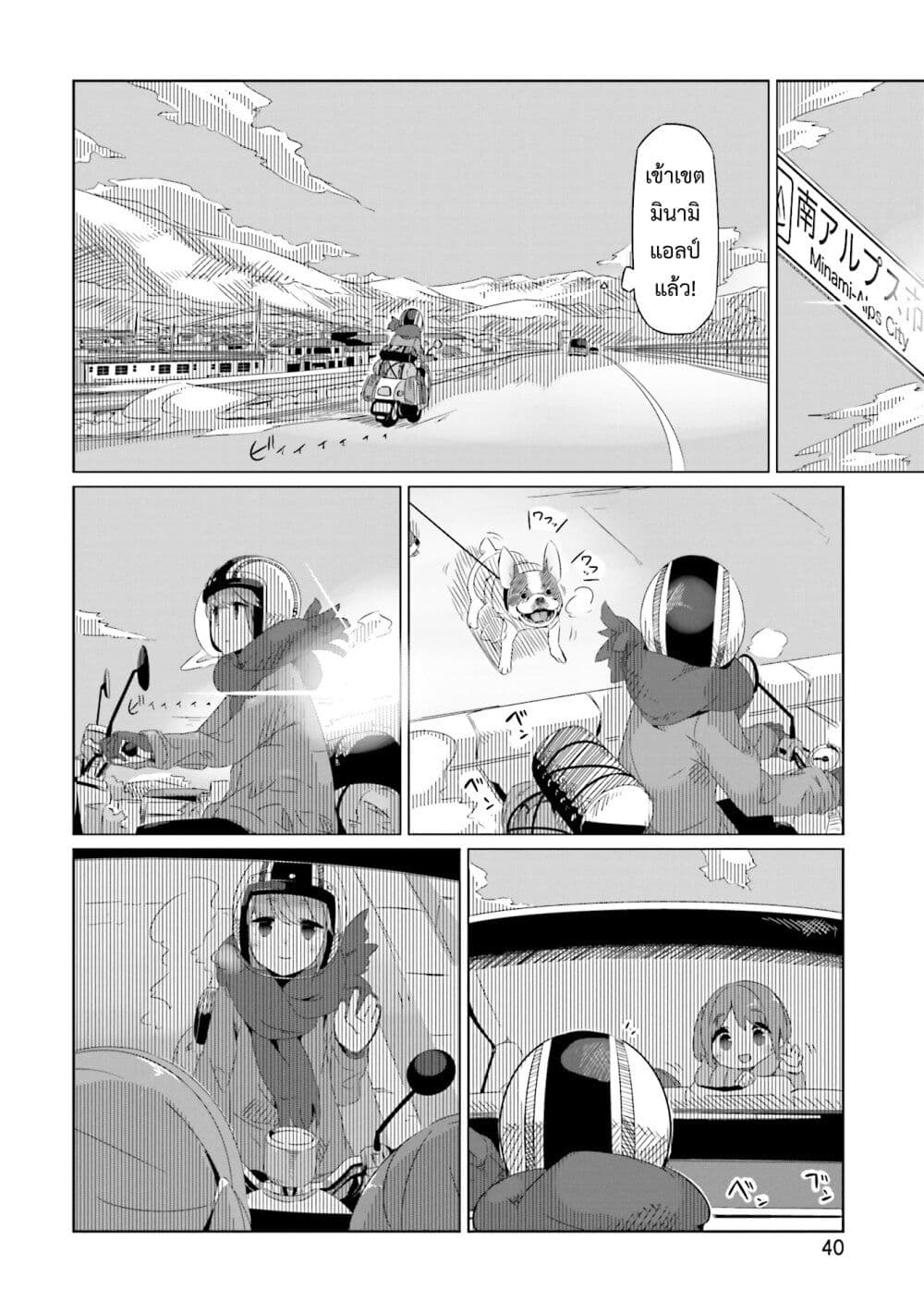 Yuru Camp page 8