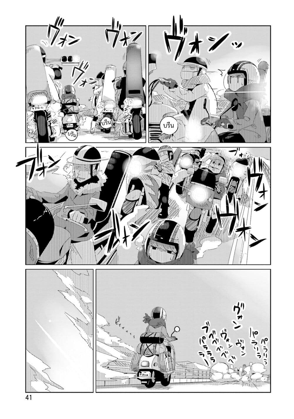 Yuru Camp page 9