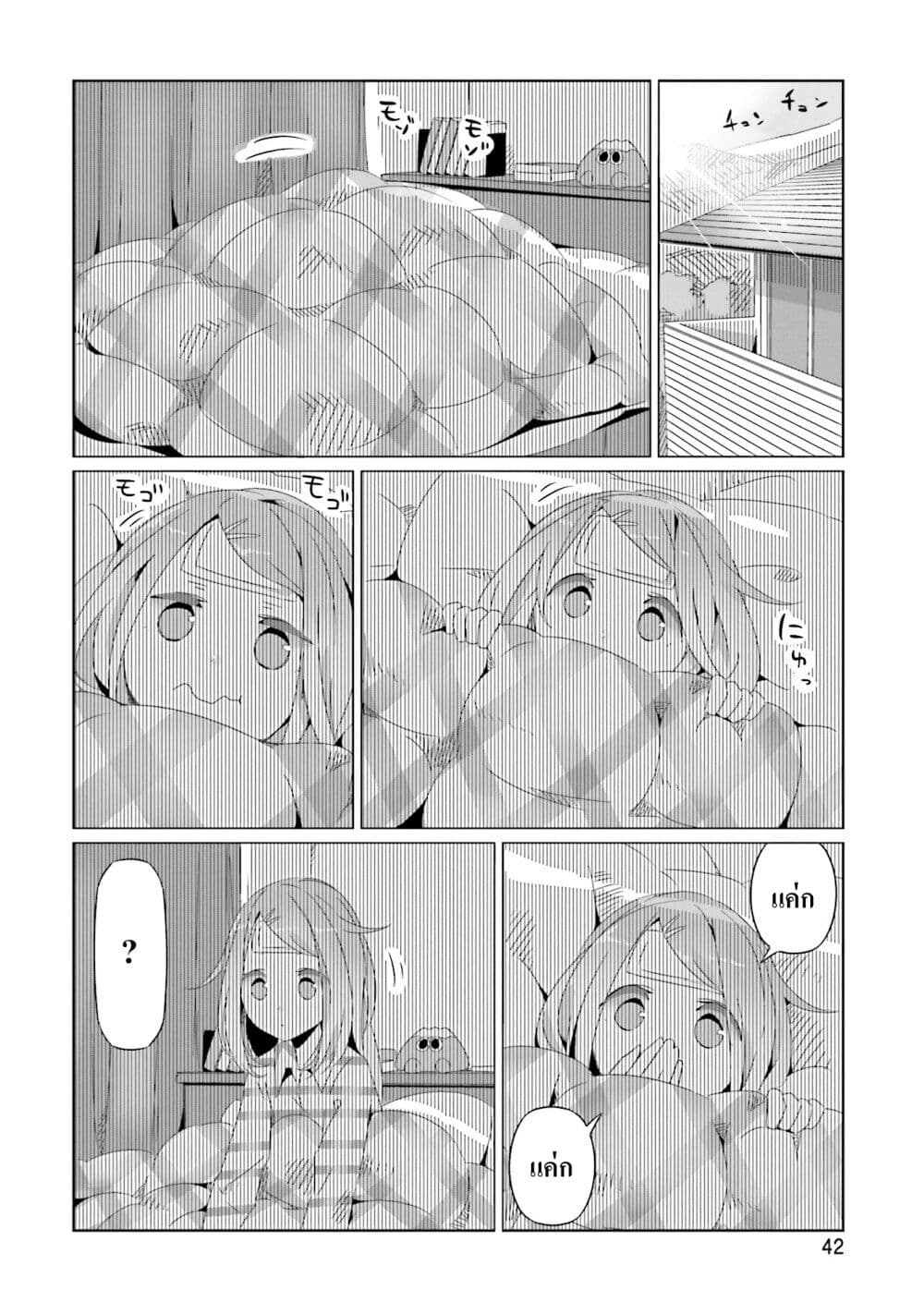 Yuru Camp page 10