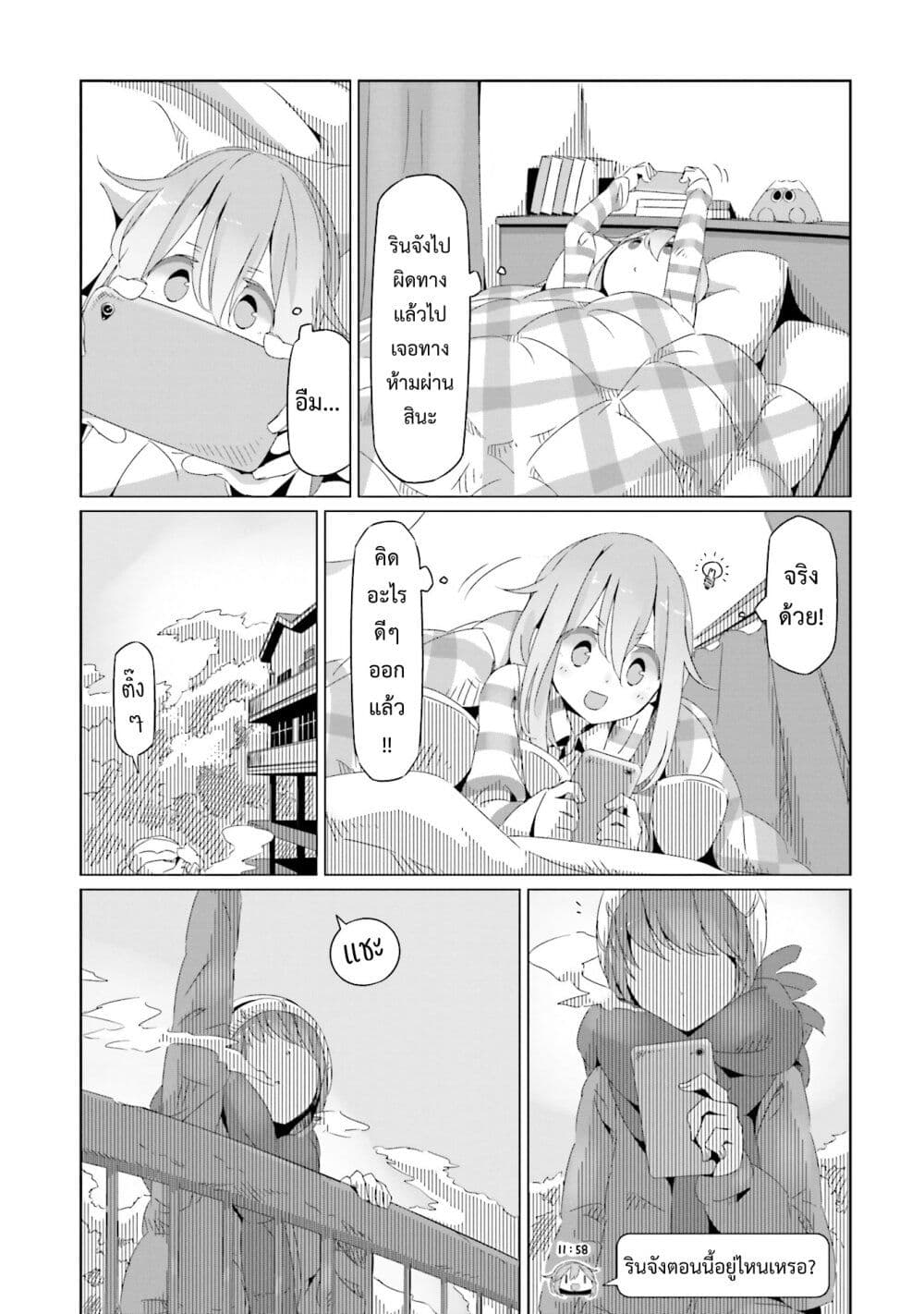 Yuru Camp page 1