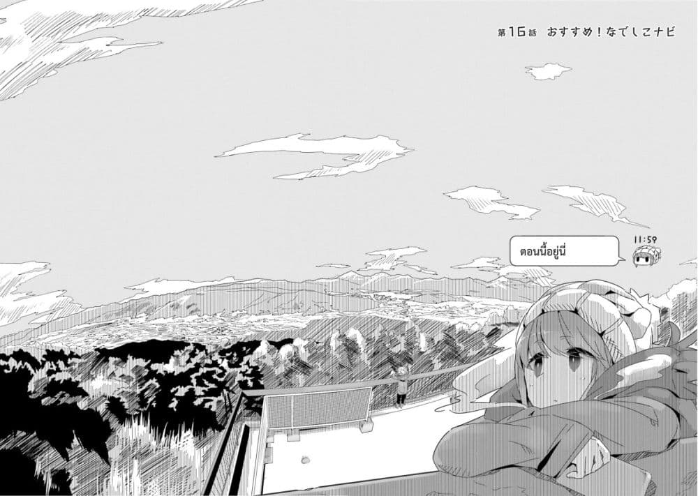 Yuru Camp page 2
