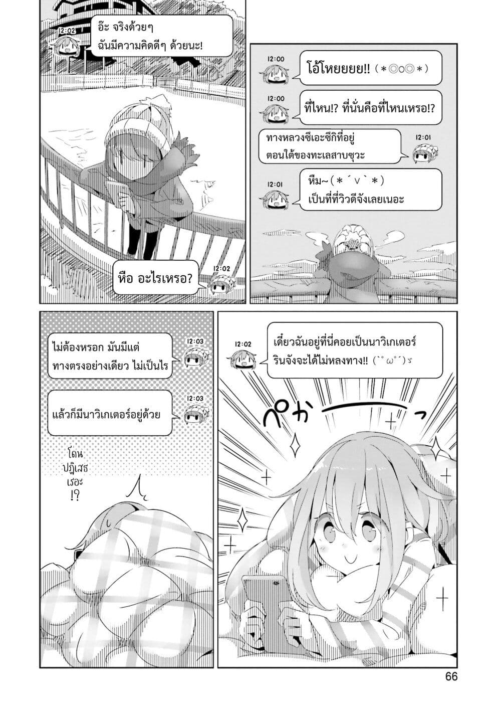 Yuru Camp page 3