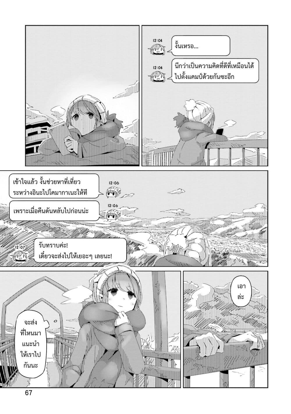 Yuru Camp page 4