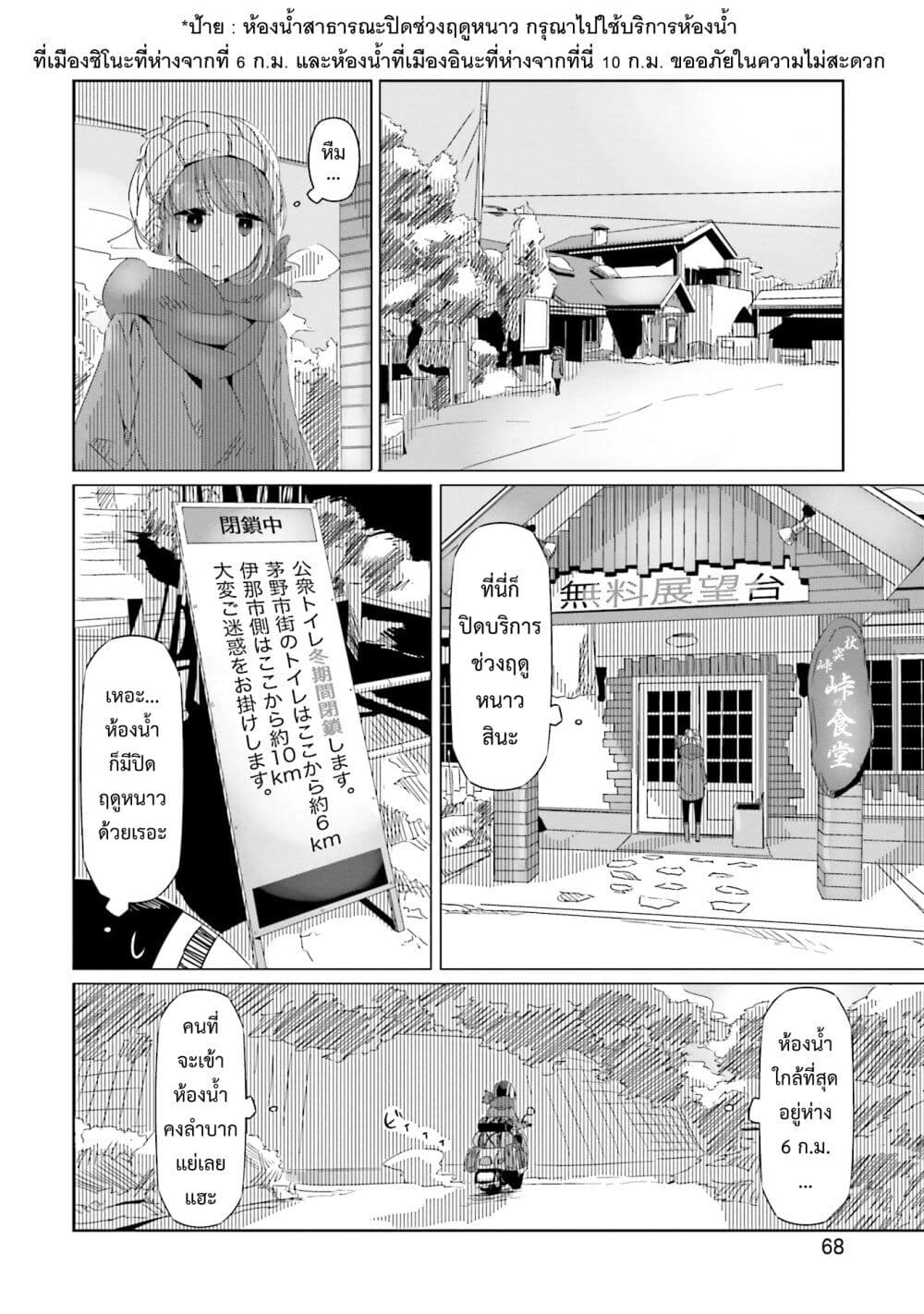 Yuru Camp page 5
