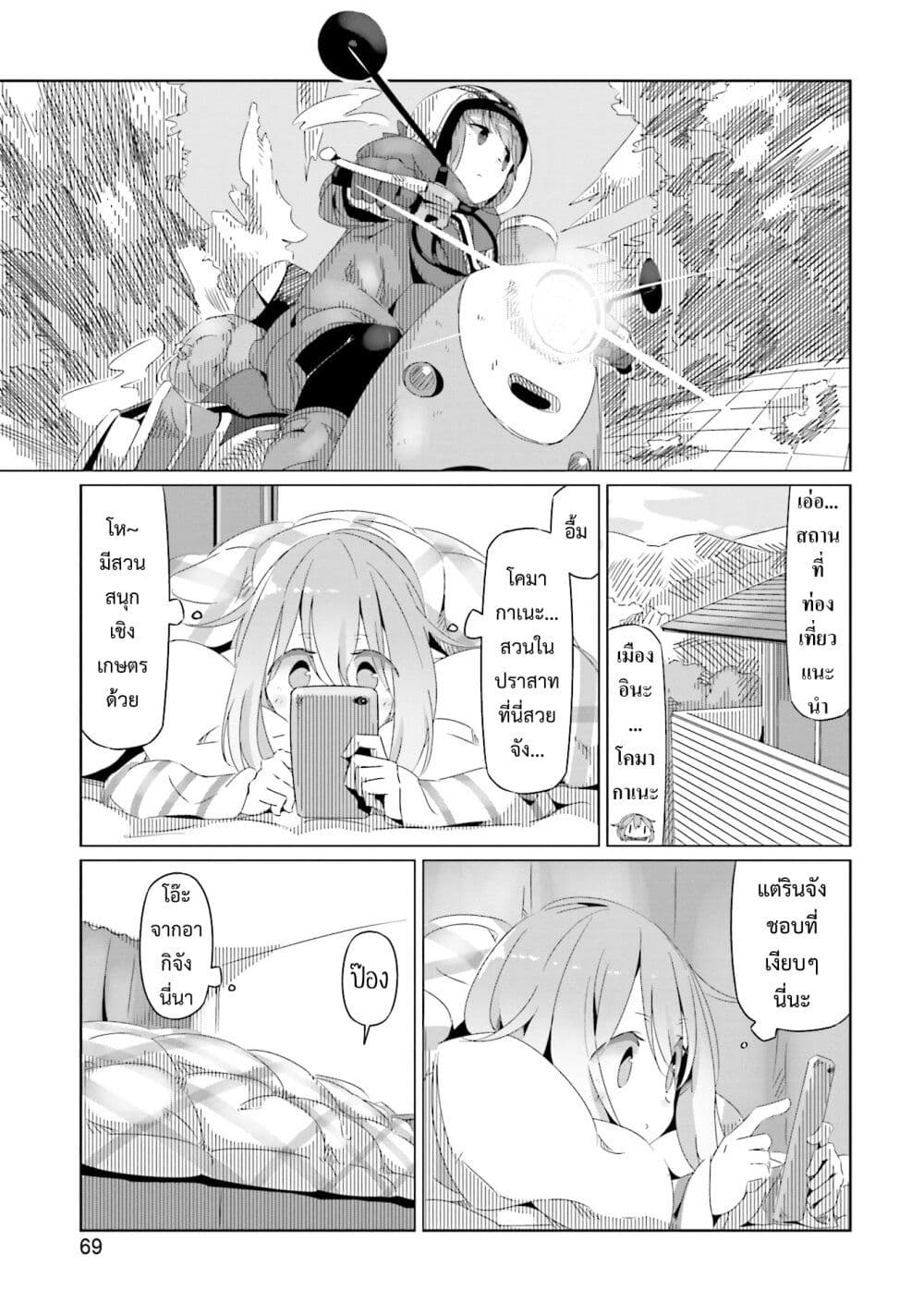 Yuru Camp page 6