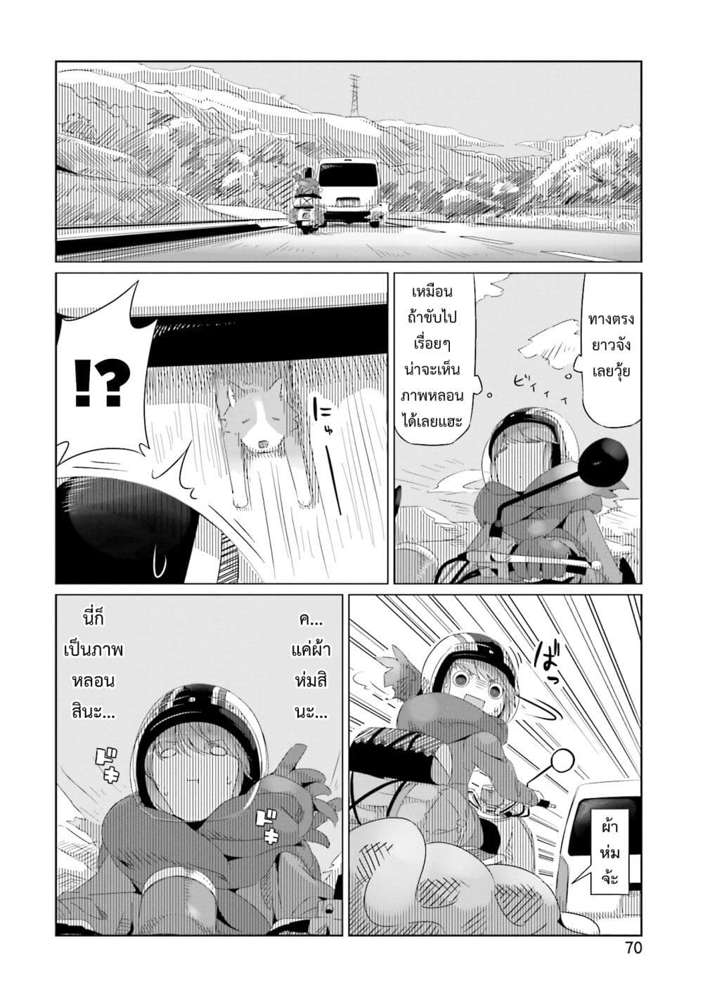 Yuru Camp page 7