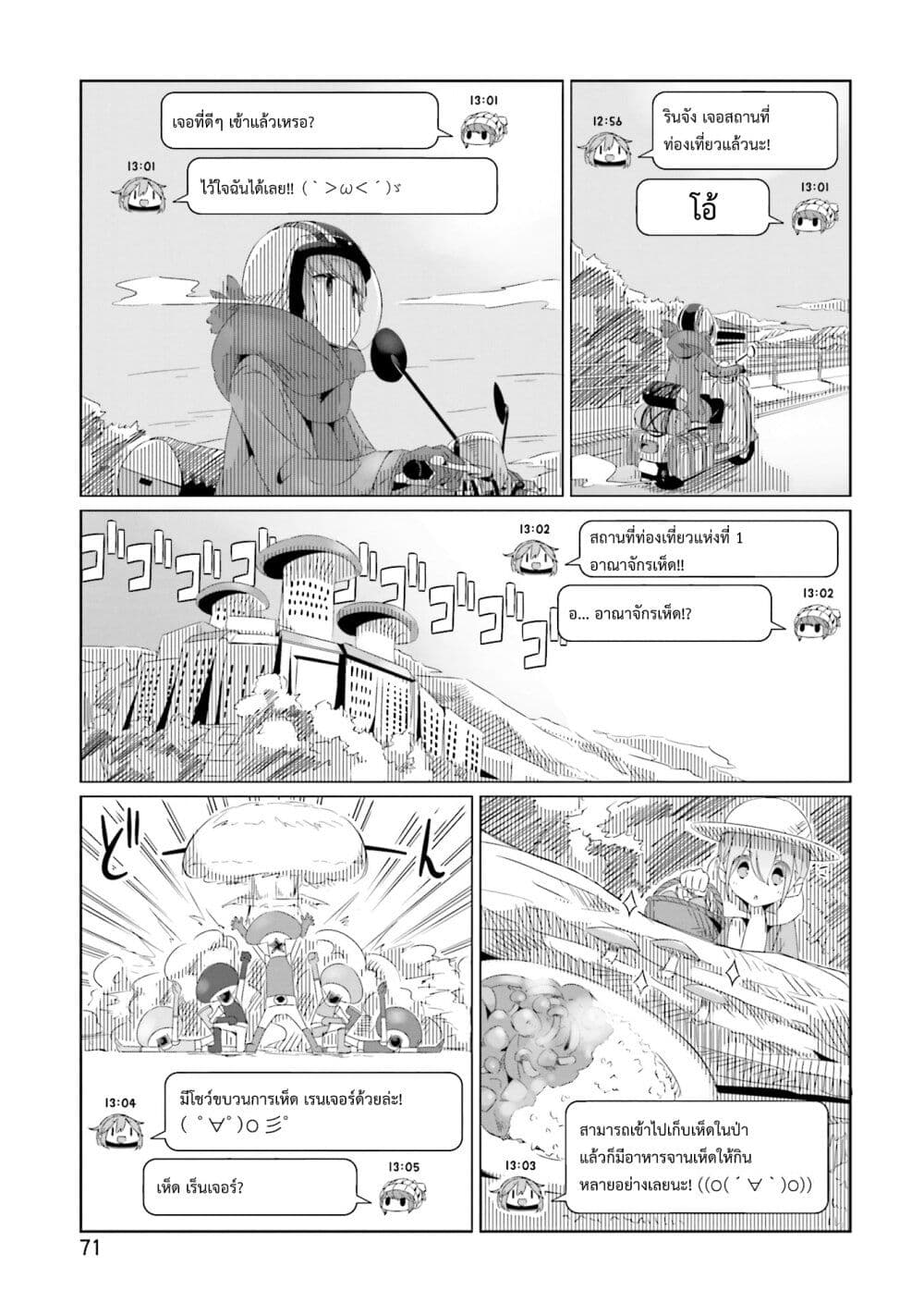 Yuru Camp page 8
