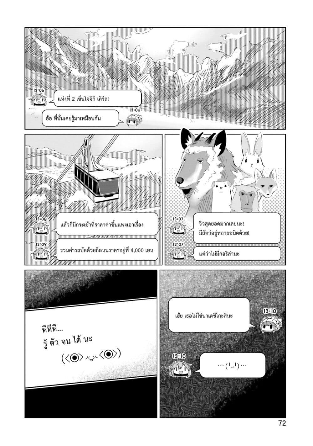 Yuru Camp page 9