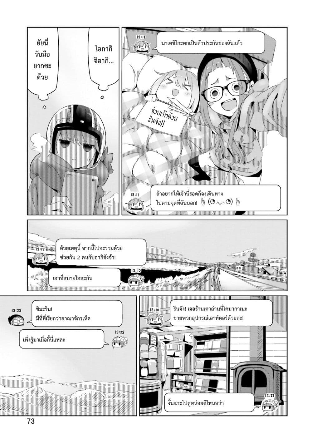 Yuru Camp page 10