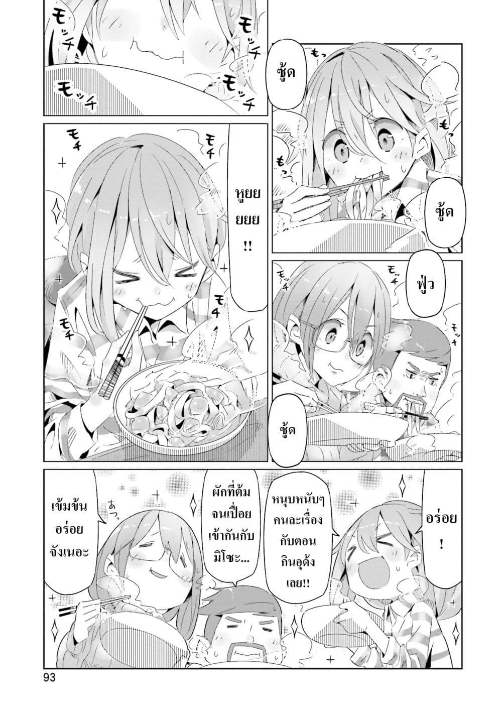 Yuru Camp page 1