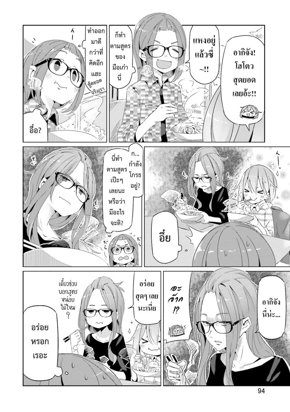 Yuru Camp page 2
