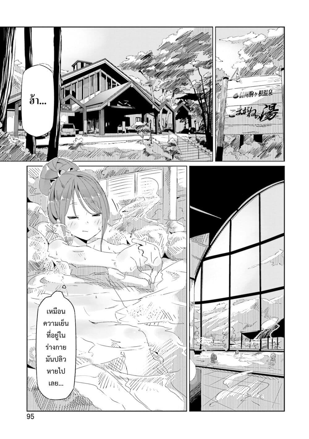 Yuru Camp page 3