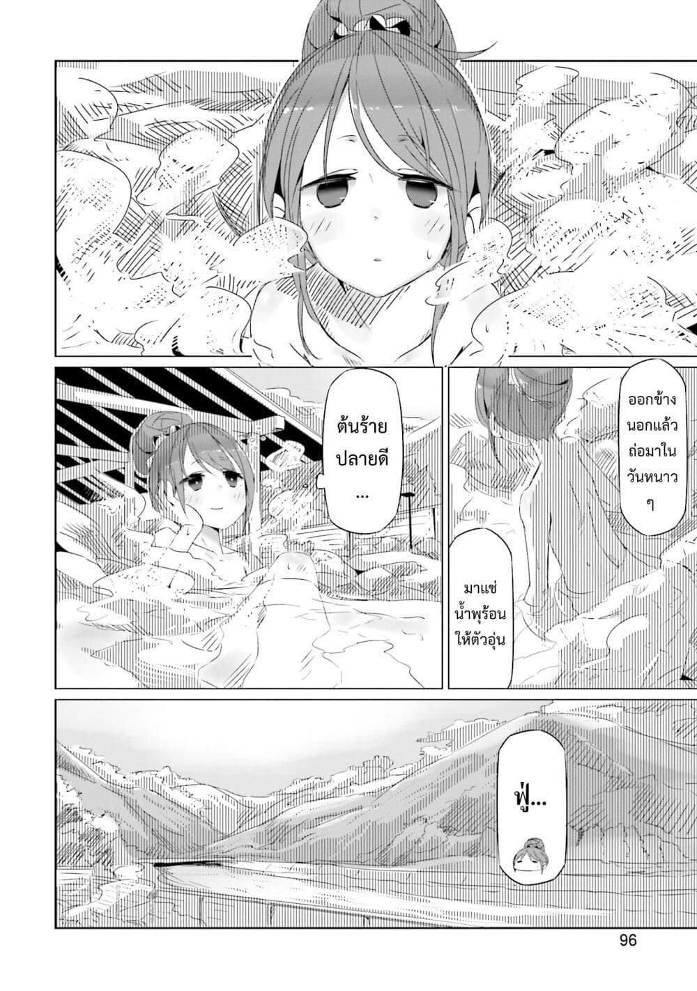 Yuru Camp page 4
