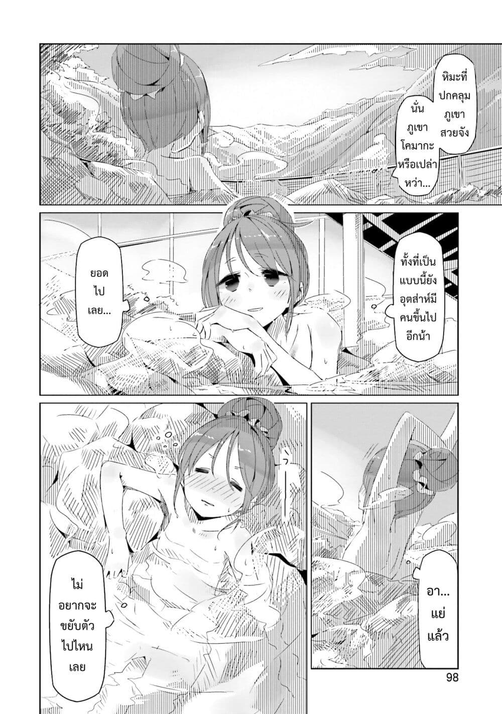 Yuru Camp page 6