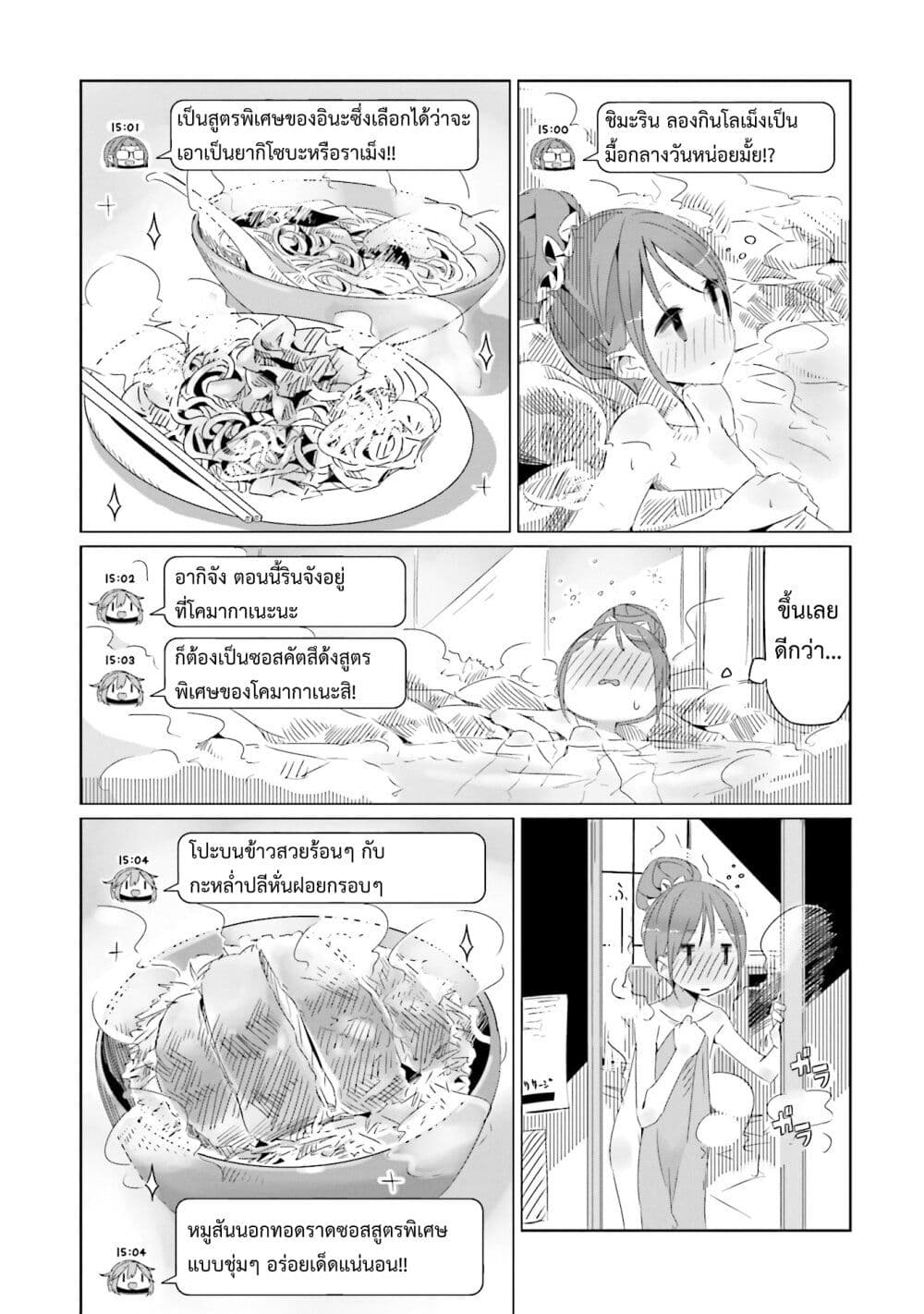 Yuru Camp page 7