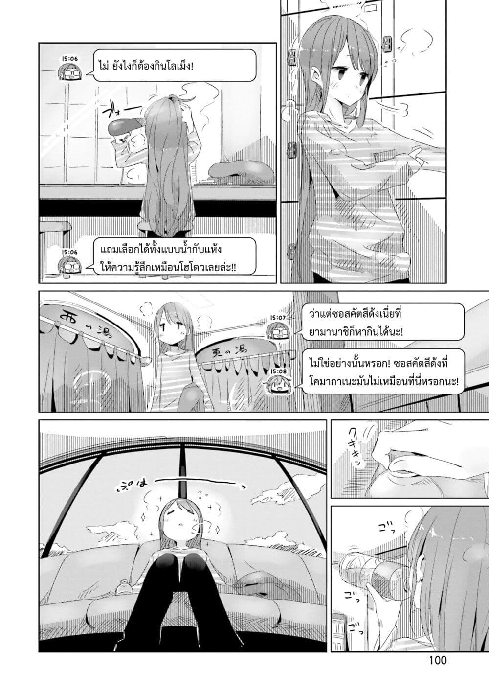 Yuru Camp page 8
