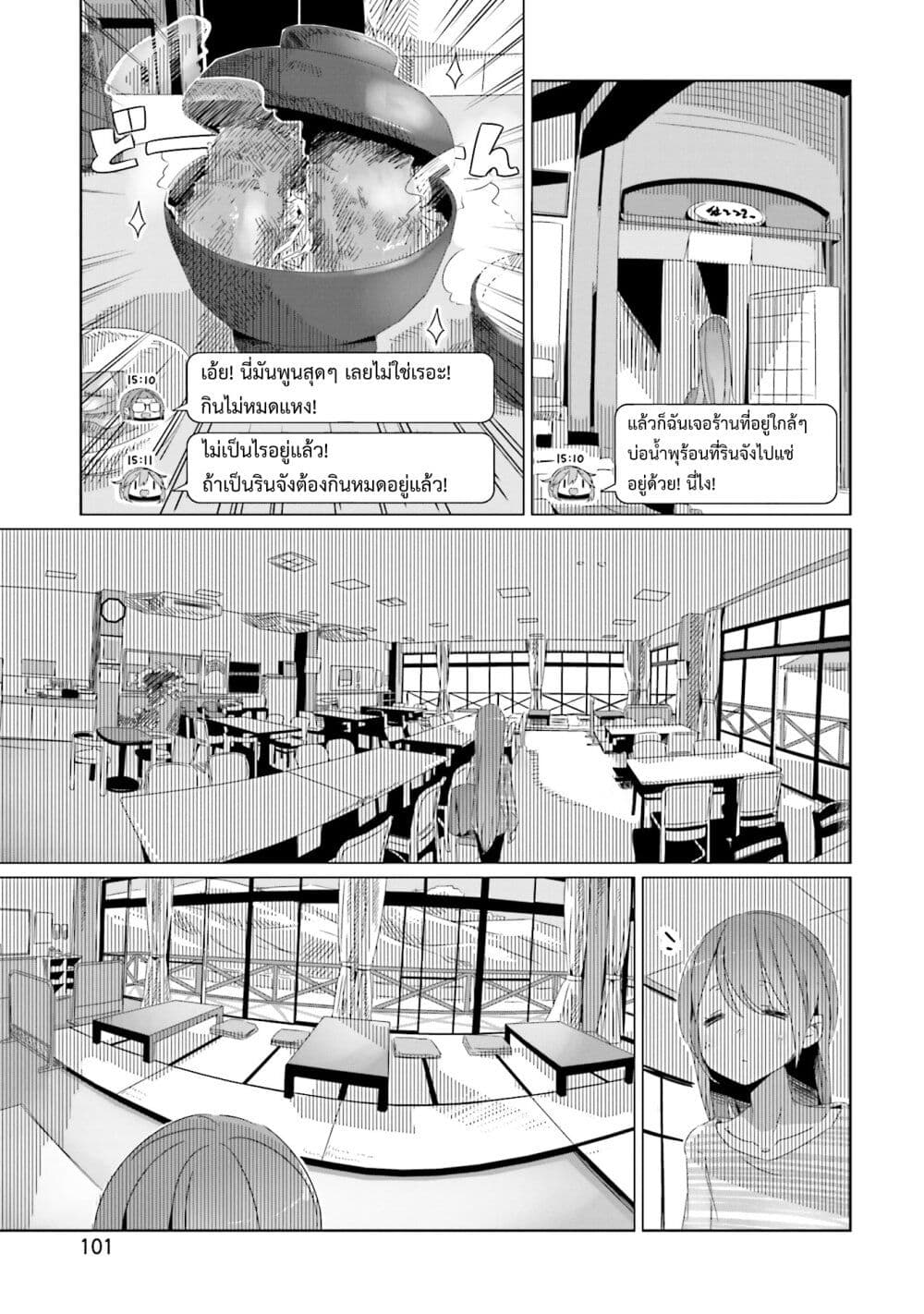 Yuru Camp page 9
