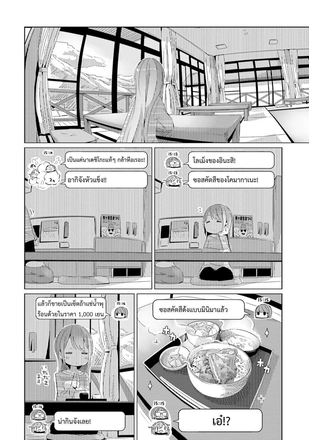 Yuru Camp page 10