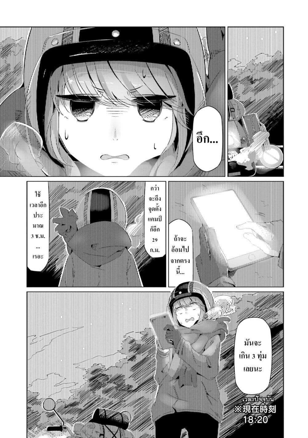 Yuru Camp page 1