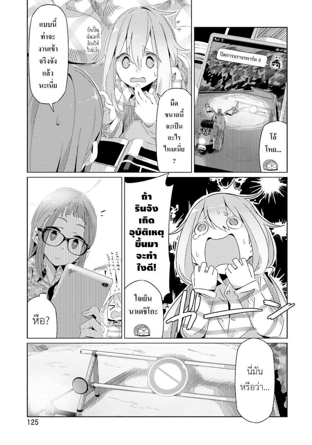 Yuru Camp page 3